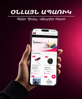 Online ապառիկ 
